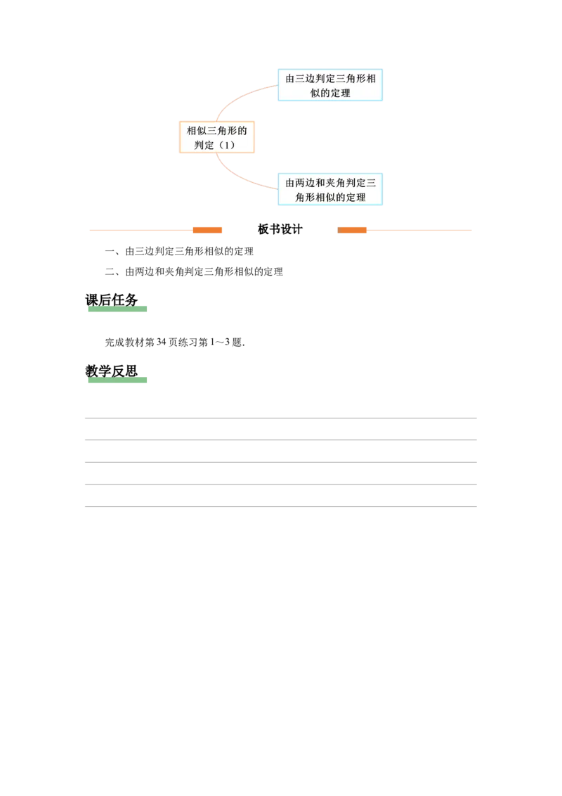 27.2（教学设计）相似三角形（第2课时）_初中数学人教版_9下-初中数学人教版_01课件+教案（配套）_课件+教案+分层作业（2024）_课件+教案