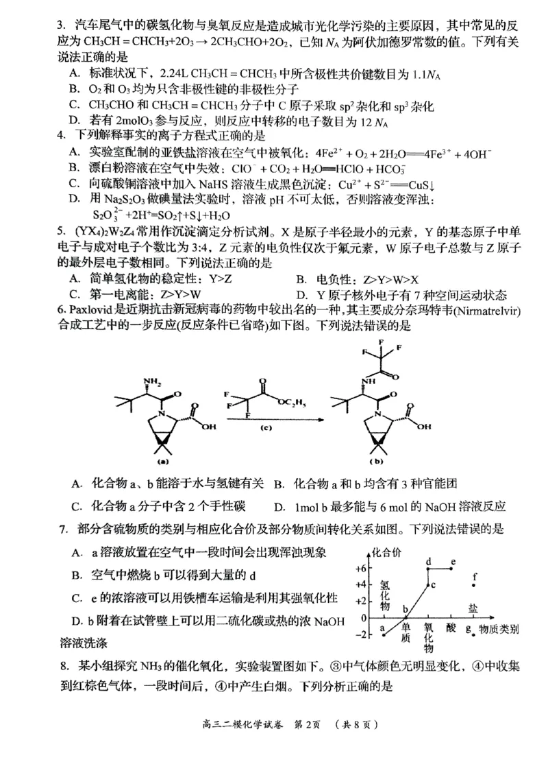 2023届湖南省岳阳市高三教学质量监测（二）化学公众号：一枚试卷君_05高考化学_高考模拟题_新高考_2023届湖南省岳阳市高三下学期教学质量监测（二）化学