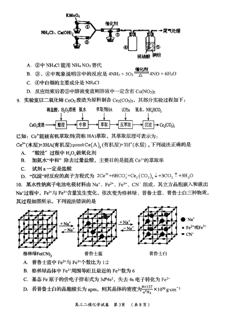 2023届湖南省岳阳市高三教学质量监测（二）化学公众号：一枚试卷君_05高考化学_高考模拟题_新高考_2023届湖南省岳阳市高三下学期教学质量监测（二）化学