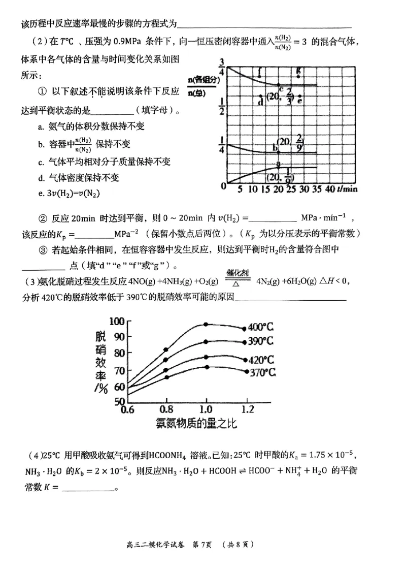 2023届湖南省岳阳市高三教学质量监测（二）化学公众号：一枚试卷君_05高考化学_高考模拟题_新高考_2023届湖南省岳阳市高三下学期教学质量监测（二）化学