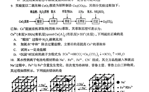 2023届湖南省岳阳市高三教学质量监测（二）化学公众号：一枚试卷君_05高考化学_高考模拟题_新高考_2023届湖南省岳阳市高三下学期教学质量监测（二）化学
