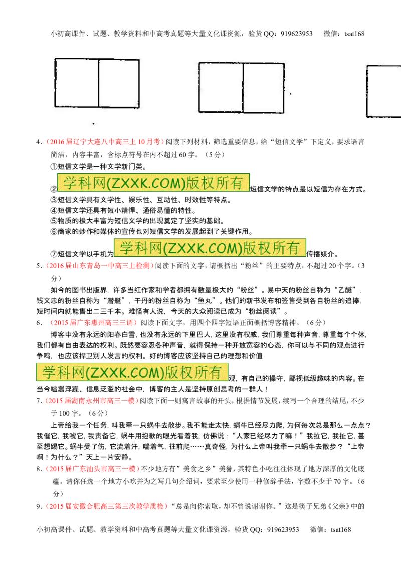 学科网二轮讲练测专题6：语言表达之扩展语句或压缩语段（练案）（学生版）_高语_1高中语文_2016年高考语文二轮复习讲练测全套打包（全套打包162份）