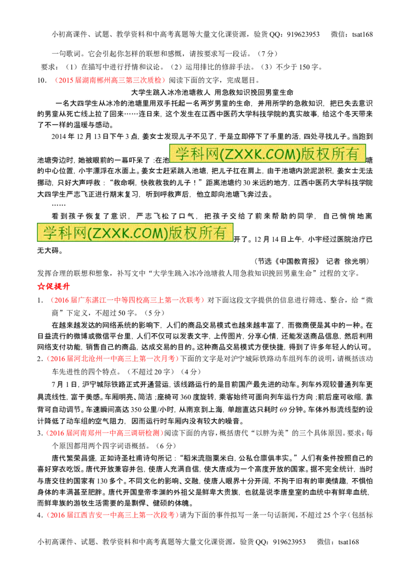 学科网二轮讲练测专题6：语言表达之扩展语句或压缩语段（练案）（学生版）_高语_1高中语文_2016年高考语文二轮复习讲练测全套打包（全套打包162份）