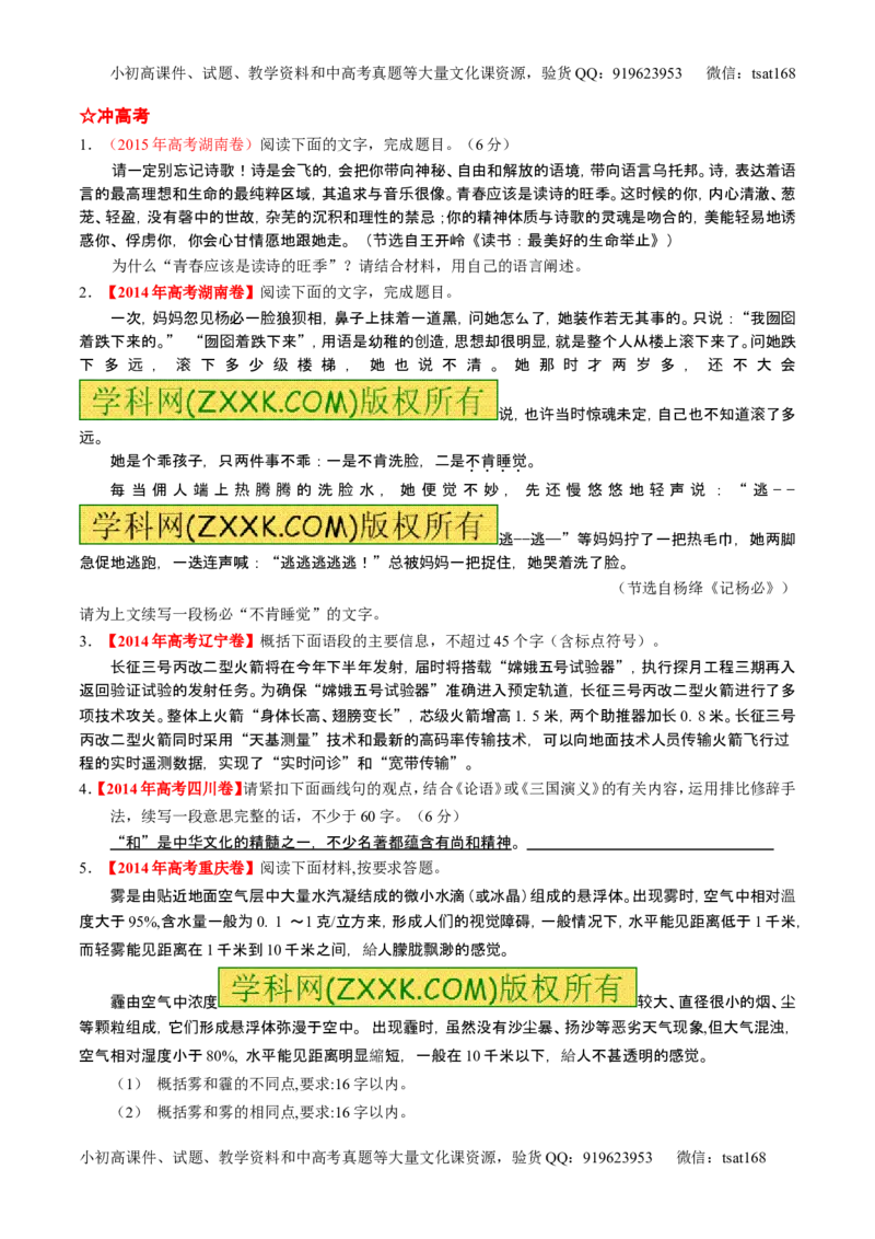 学科网二轮讲练测专题6：语言表达之扩展语句或压缩语段（练案）（学生版）_高语_1高中语文_2016年高考语文二轮复习讲练测全套打包（全套打包162份）