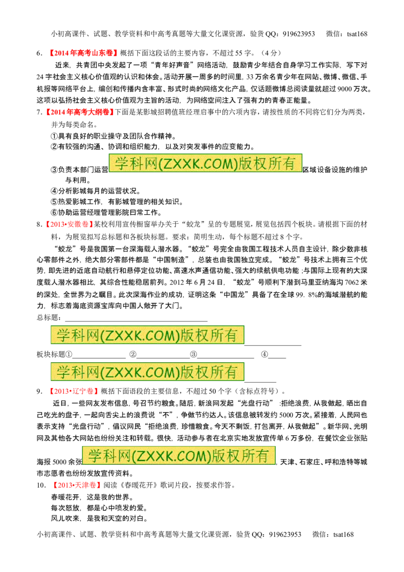 学科网二轮讲练测专题6：语言表达之扩展语句或压缩语段（练案）（学生版）_高语_1高中语文_2016年高考语文二轮复习讲练测全套打包（全套打包162份）