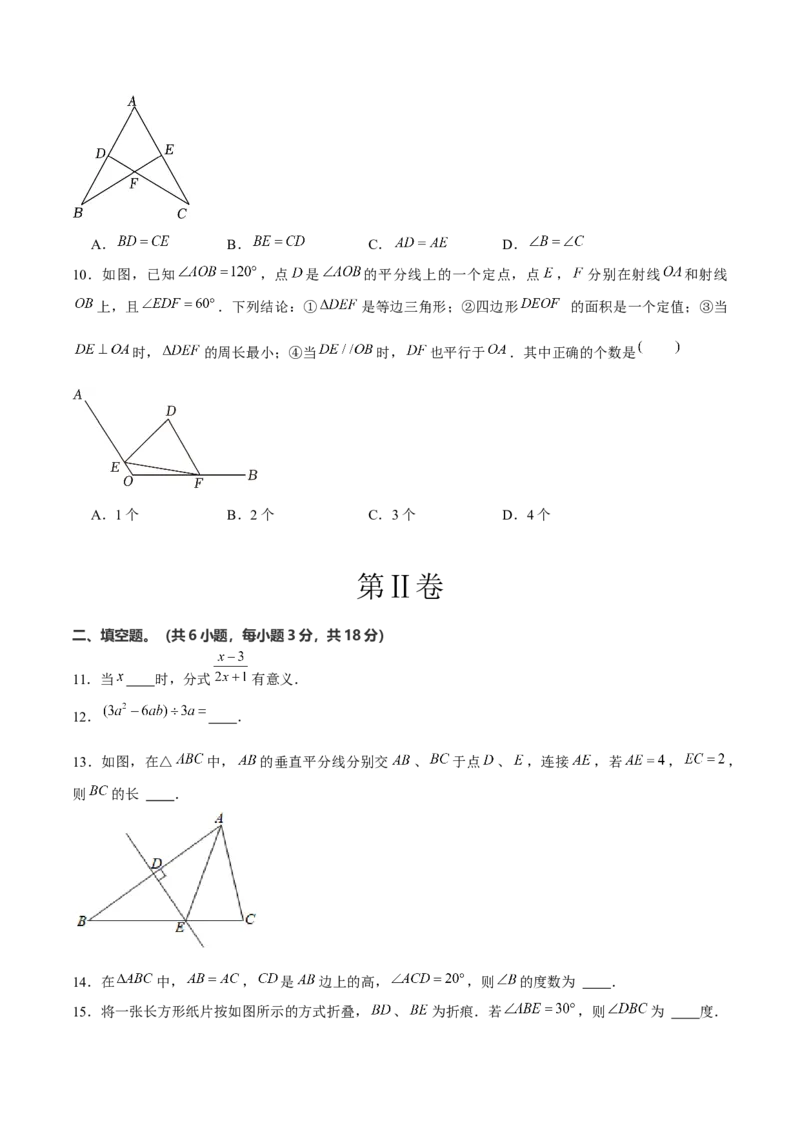 八年级数学上期末模拟卷01（学生版）_初中数学_八年级数学上册（人教版）_期末专项复习-U276_2025版