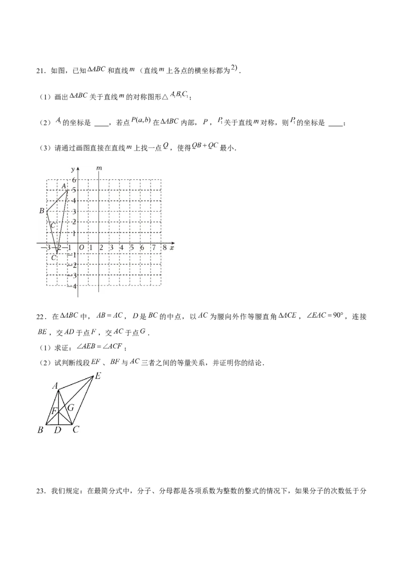 八年级数学上期末模拟卷01（学生版）_初中数学_八年级数学上册（人教版）_期末专项复习-U276_2025版