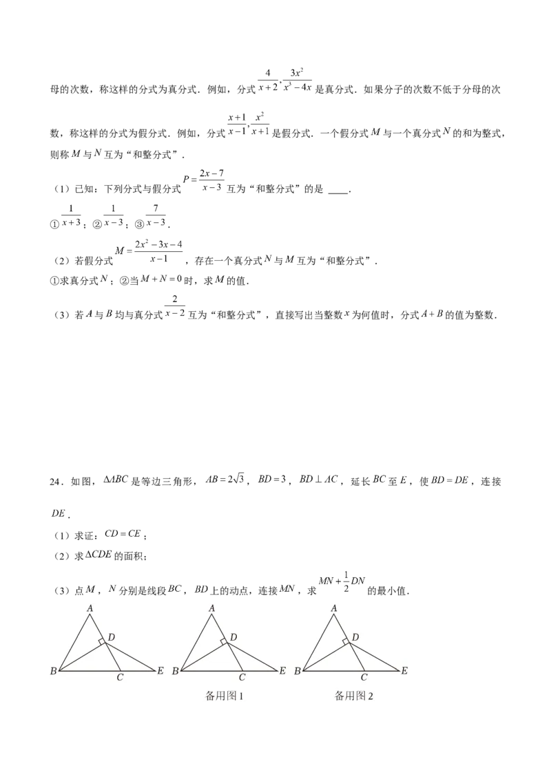 八年级数学上期末模拟卷01（学生版）_初中数学_八年级数学上册（人教版）_期末专项复习-U276_2025版