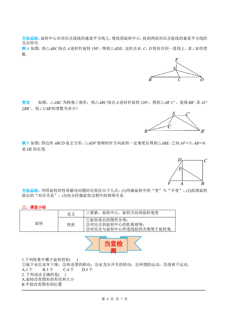 23.1第1课时旋转的概念与性质_初中数学人教版_9上-初中数学人教版_05学案_导学案（第2套）