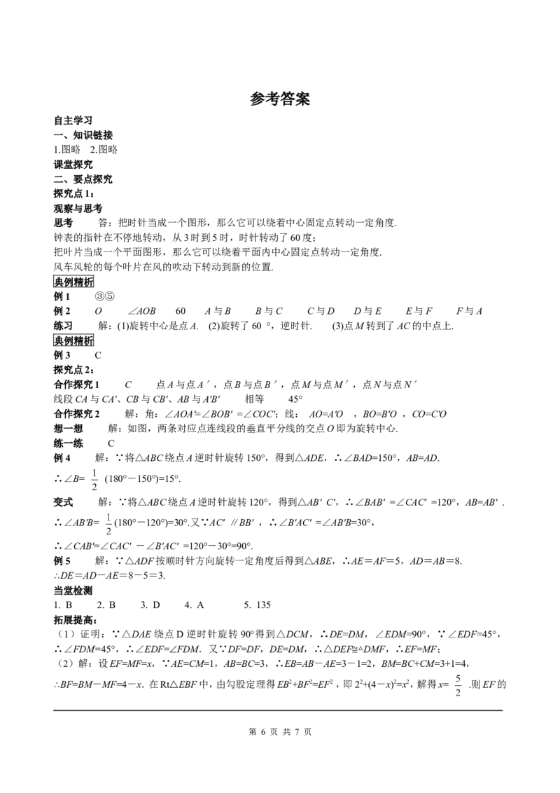 23.1第1课时旋转的概念与性质_初中数学人教版_9上-初中数学人教版_05学案_导学案（第2套）