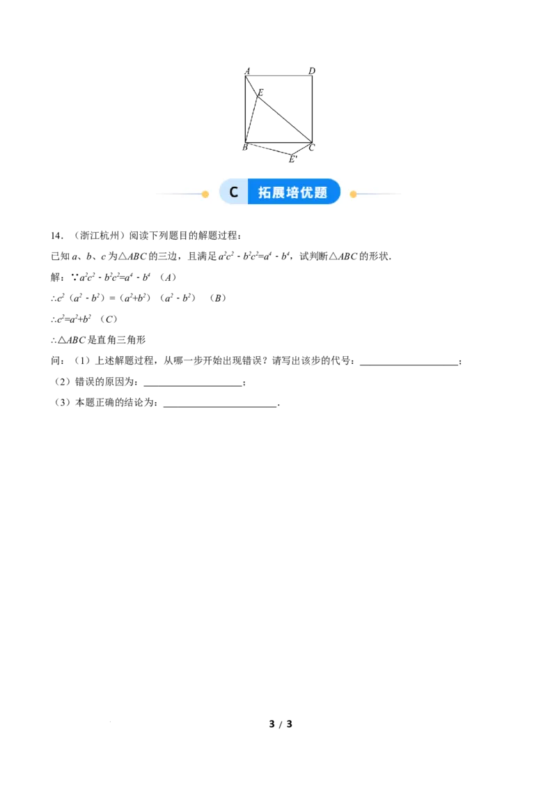 20.2勾股定理的逆定理及其应用（第1课时）（分层作业）原卷版_初中数学人教版_八年级数学下册_保存转存之后查看(1)_2026春季新版-持续更新中_第三套-东方_4分层作业