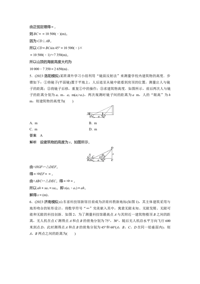 第四章　&sect;4.10　解三角形应用举例_2.2025数学总复习_2025年新高考资料_一轮复习_2025高考大一轮复习讲义+课件（完结）_2025高考大一轮复习数学（人教b版）_配套Word版文档第三章~第四章