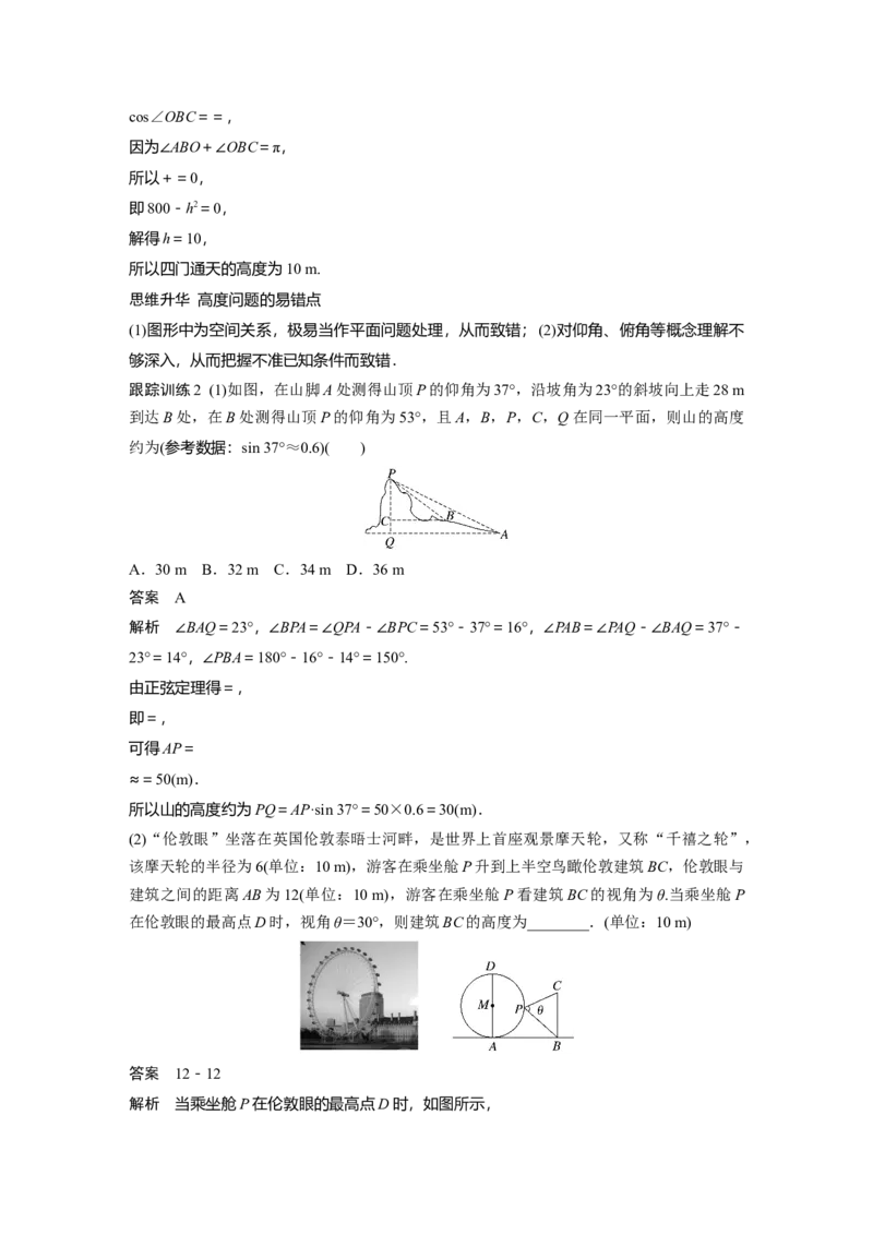 第四章　&sect;4.10　解三角形应用举例_2.2025数学总复习_2025年新高考资料_一轮复习_2025高考大一轮复习讲义+课件（完结）_2025高考大一轮复习数学（人教b版）_配套Word版文档第三章~第四章