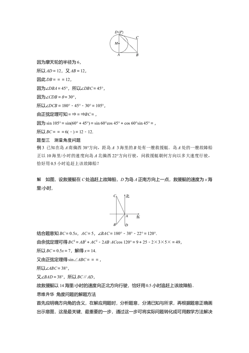 第四章　&sect;4.10　解三角形应用举例_2.2025数学总复习_2025年新高考资料_一轮复习_2025高考大一轮复习讲义+课件（完结）_2025高考大一轮复习数学（人教b版）_配套Word版文档第三章~第四章