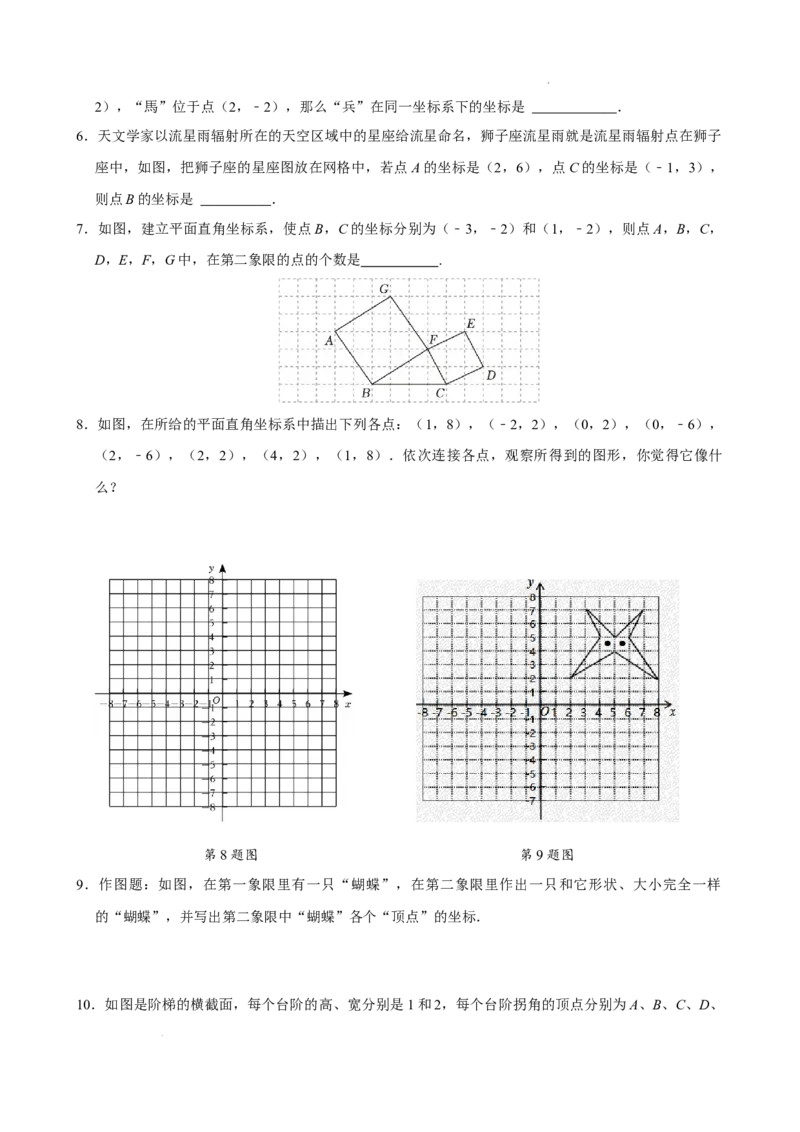 9.1.2用坐标描述简单几何图形（分层作业）原卷版_初中数学人教版_7下-初中数学人教版_7下-初中数学人教版（2025春季新版）持续更新_05习题试卷_分层作业（更新中）