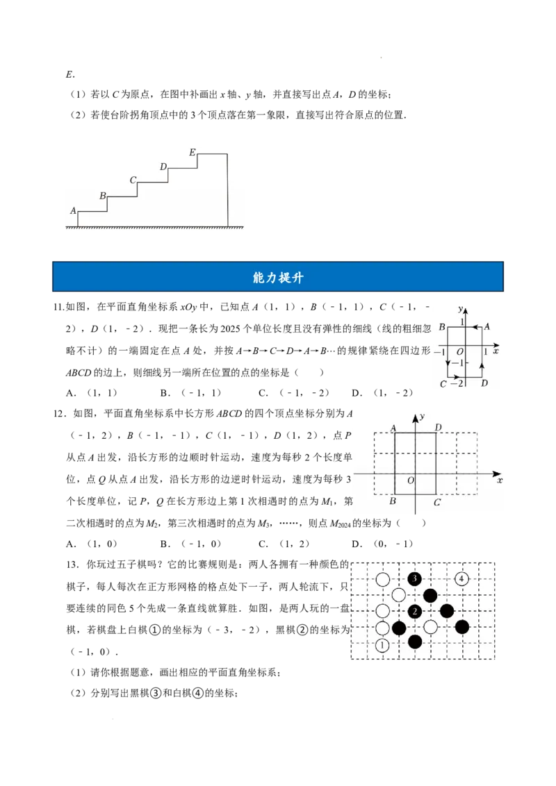 9.1.2用坐标描述简单几何图形（分层作业）原卷版_初中数学人教版_7下-初中数学人教版_7下-初中数学人教版（2025春季新版）持续更新_05习题试卷_分层作业（更新中）