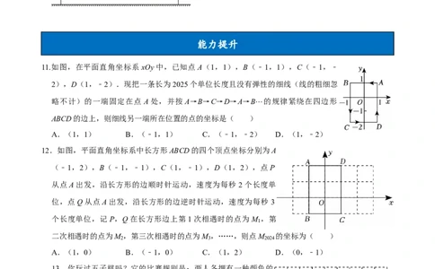 9.1.2用坐标描述简单几何图形（分层作业）原卷版_初中数学人教版_7下-初中数学人教版_7下-初中数学人教版（2025春季新版）持续更新_05习题试卷_分层作业（更新中）