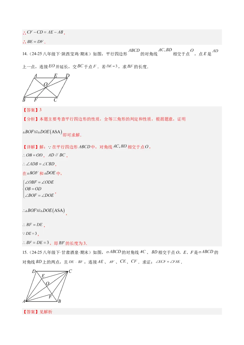 21.2.1平行四边形及其性质（同步练习作业设计）2025-2026学年人教版八年级数学下册解析版_初中数学人教版_八年级数学下册_保存转存之后查看(1)_2026春季新版-持续更新中_第三套-东方