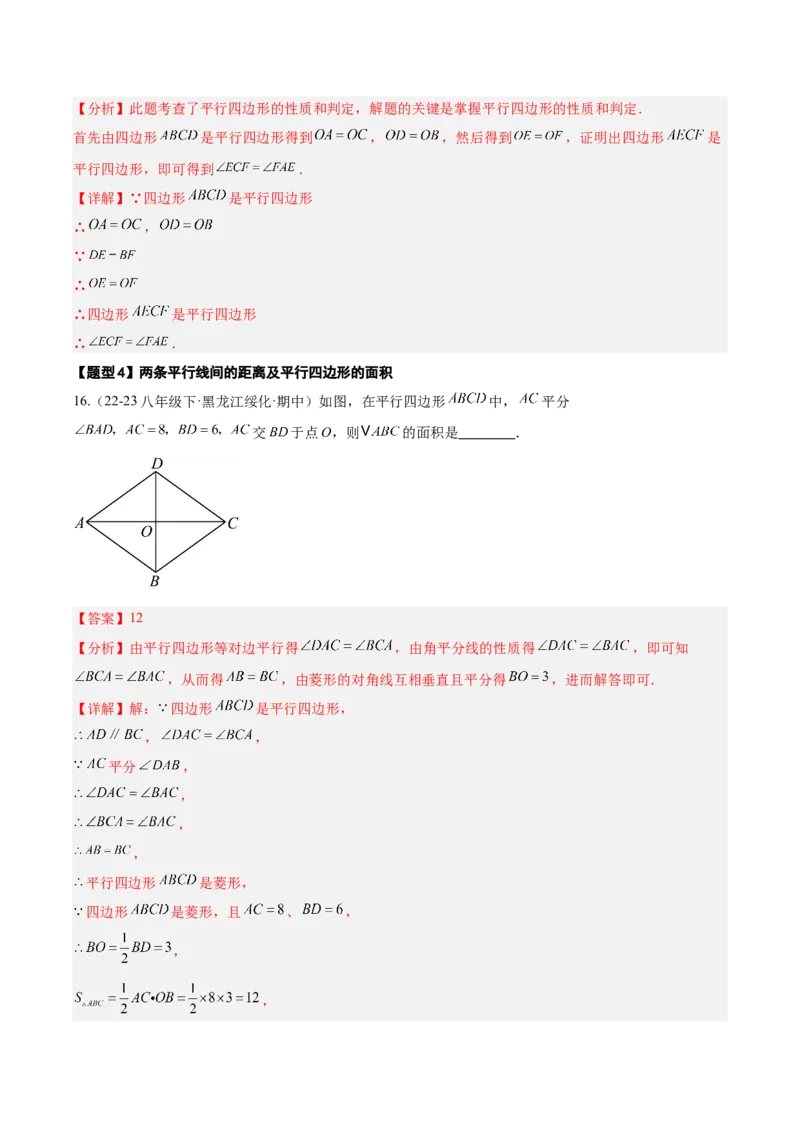 21.2.1平行四边形及其性质（同步练习作业设计）2025-2026学年人教版八年级数学下册解析版_初中数学人教版_八年级数学下册_保存转存之后查看(1)_2026春季新版-持续更新中_第三套-东方