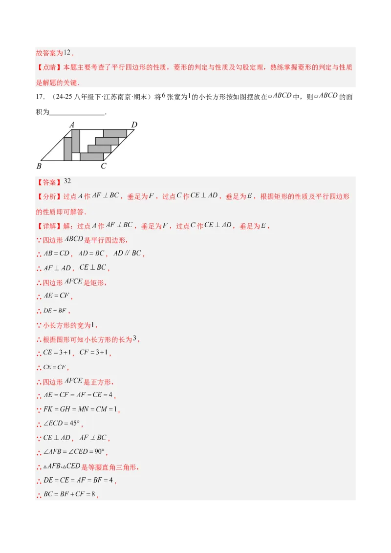 21.2.1平行四边形及其性质（同步练习作业设计）2025-2026学年人教版八年级数学下册解析版_初中数学人教版_八年级数学下册_保存转存之后查看(1)_2026春季新版-持续更新中_第三套-东方