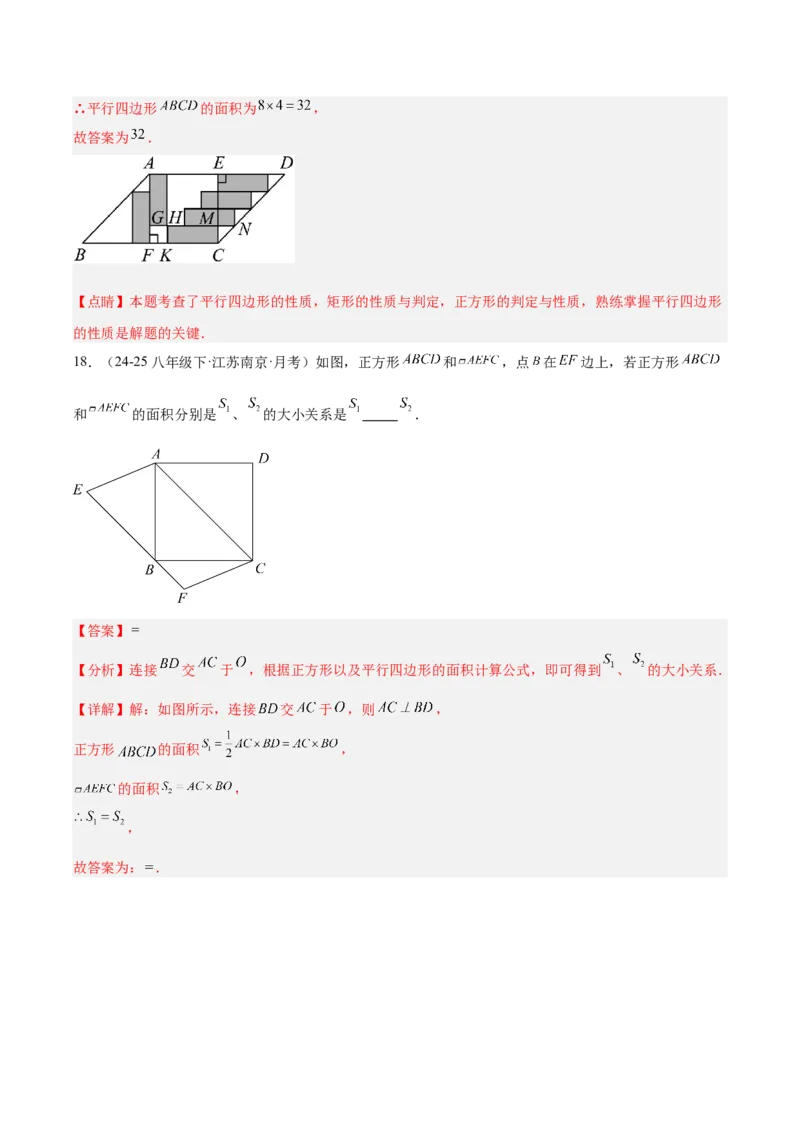 21.2.1平行四边形及其性质（同步练习作业设计）2025-2026学年人教版八年级数学下册解析版_初中数学人教版_八年级数学下册_保存转存之后查看(1)_2026春季新版-持续更新中_第三套-东方
