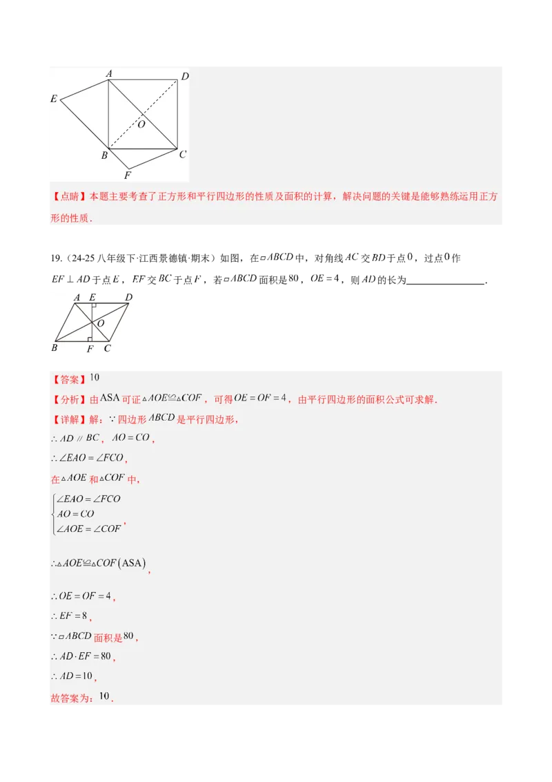 21.2.1平行四边形及其性质（同步练习作业设计）2025-2026学年人教版八年级数学下册解析版_初中数学人教版_八年级数学下册_保存转存之后查看(1)_2026春季新版-持续更新中_第三套-东方