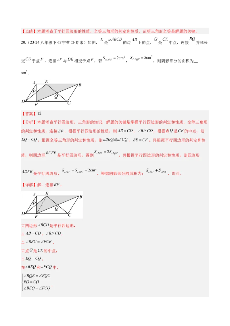 21.2.1平行四边形及其性质（同步练习作业设计）2025-2026学年人教版八年级数学下册解析版_初中数学人教版_八年级数学下册_保存转存之后查看(1)_2026春季新版-持续更新中_第三套-东方