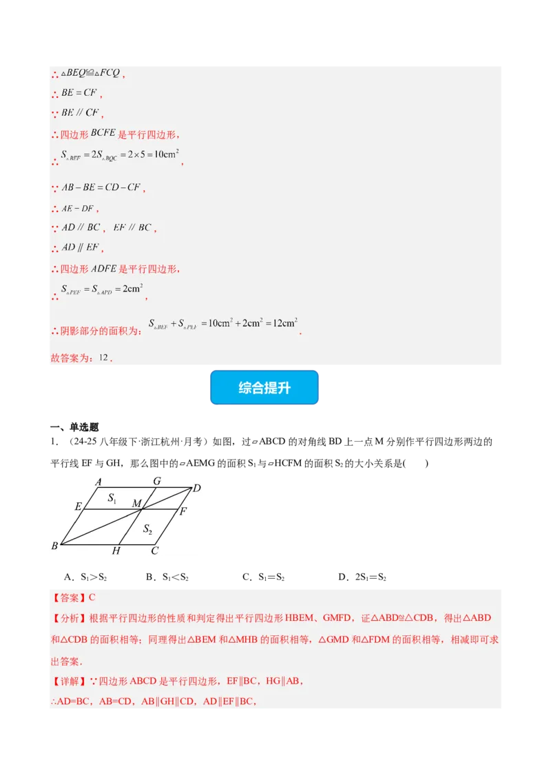 21.2.1平行四边形及其性质（同步练习作业设计）2025-2026学年人教版八年级数学下册解析版_初中数学人教版_八年级数学下册_保存转存之后查看(1)_2026春季新版-持续更新中_第三套-东方