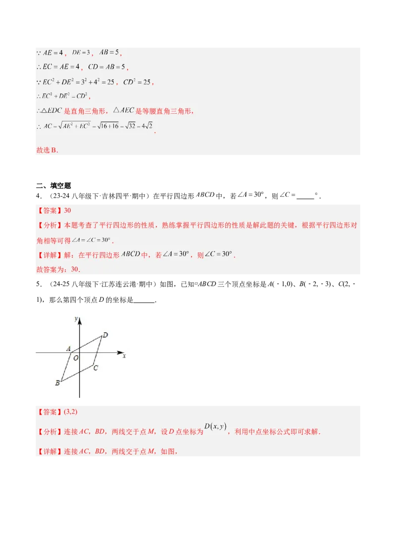 21.2.1平行四边形及其性质（同步练习作业设计）2025-2026学年人教版八年级数学下册解析版_初中数学人教版_八年级数学下册_保存转存之后查看(1)_2026春季新版-持续更新中_第三套-东方