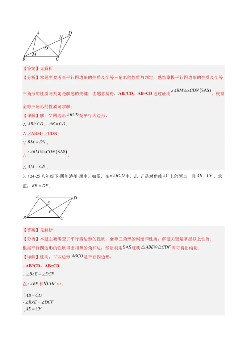 21.2.1平行四边形及其性质（同步练习作业设计）2025-2026学年人教版八年级数学下册解析版_初中数学人教版_八年级数学下册_保存转存之后查看(1)_2026春季新版-持续更新中_第三套-东方