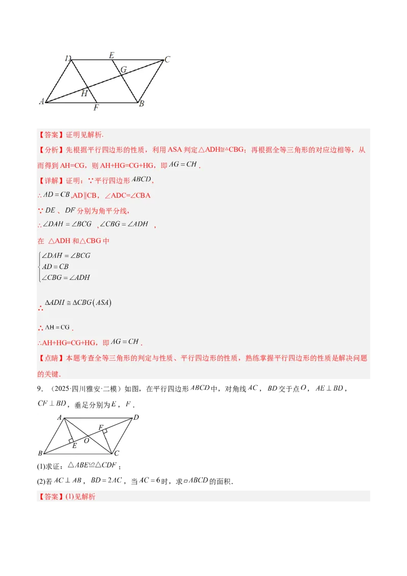 21.2.1平行四边形及其性质（同步练习作业设计）2025-2026学年人教版八年级数学下册解析版_初中数学人教版_八年级数学下册_保存转存之后查看(1)_2026春季新版-持续更新中_第三套-东方