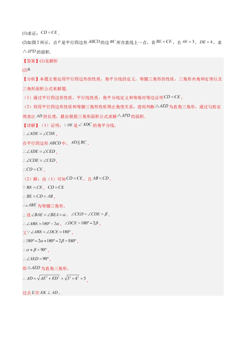21.2.1平行四边形及其性质（同步练习作业设计）2025-2026学年人教版八年级数学下册解析版_初中数学人教版_八年级数学下册_保存转存之后查看(1)_2026春季新版-持续更新中_第三套-东方