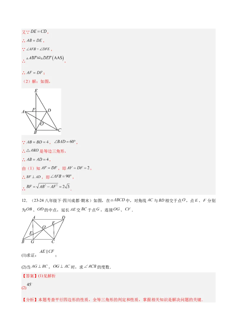21.2.1平行四边形及其性质（同步练习作业设计）2025-2026学年人教版八年级数学下册解析版_初中数学人教版_八年级数学下册_保存转存之后查看(1)_2026春季新版-持续更新中_第三套-东方