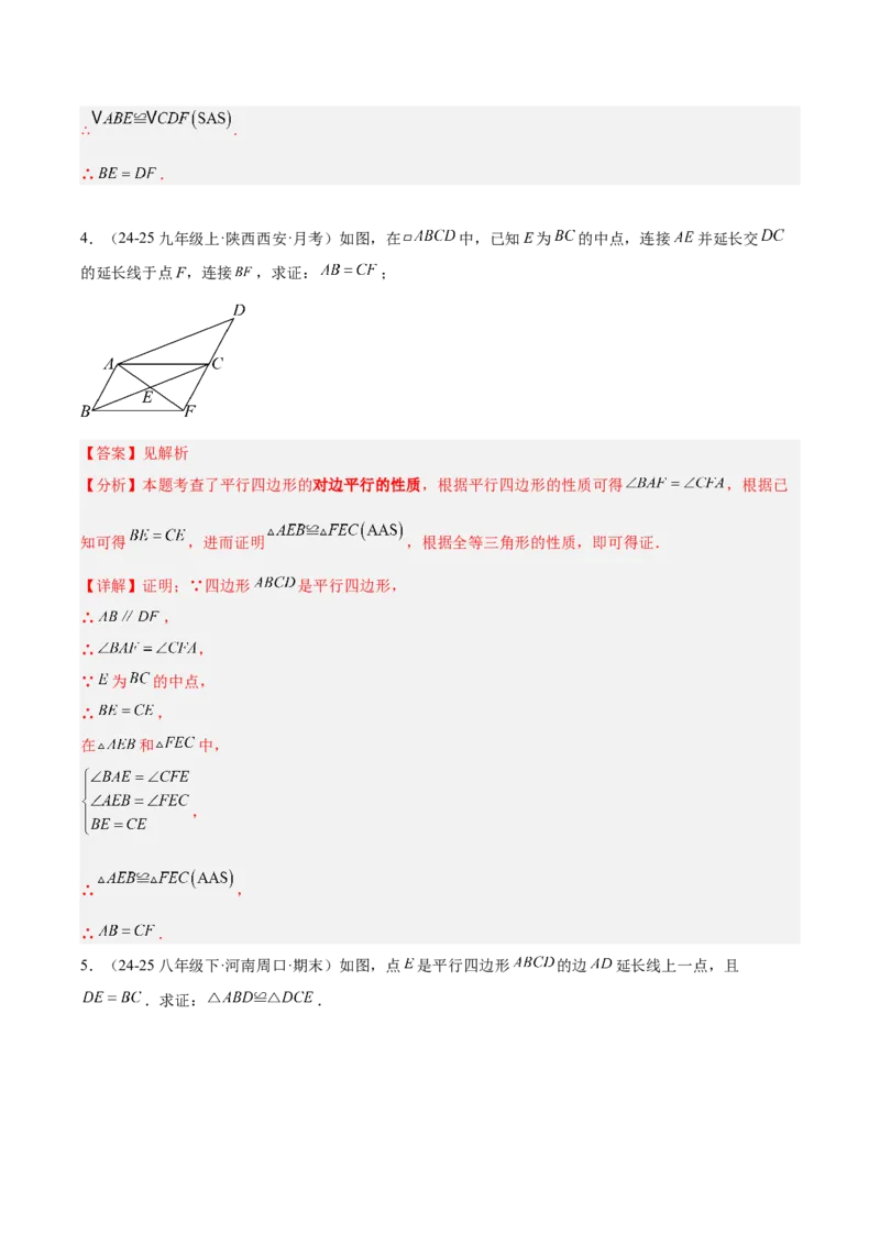 21.2.1平行四边形及其性质（同步练习作业设计）2025-2026学年人教版八年级数学下册解析版_初中数学人教版_八年级数学下册_保存转存之后查看(1)_2026春季新版-持续更新中_第三套-东方