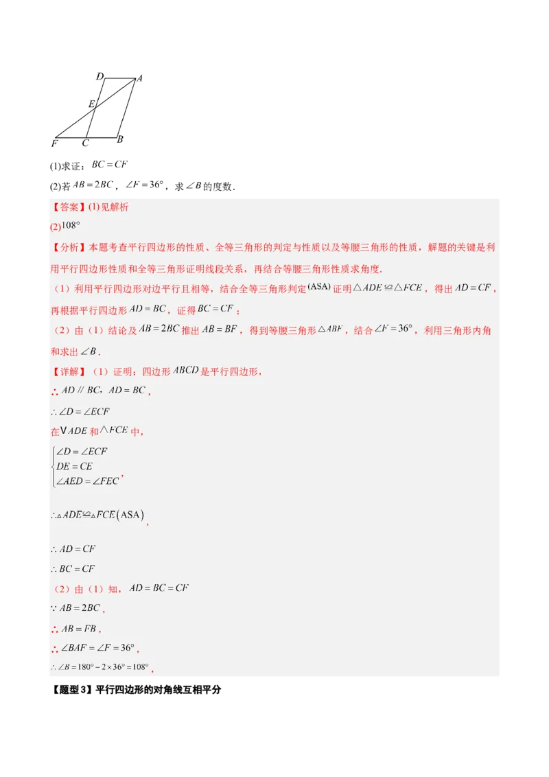 21.2.1平行四边形及其性质（同步练习作业设计）2025-2026学年人教版八年级数学下册解析版_初中数学人教版_八年级数学下册_保存转存之后查看(1)_2026春季新版-持续更新中_第三套-东方