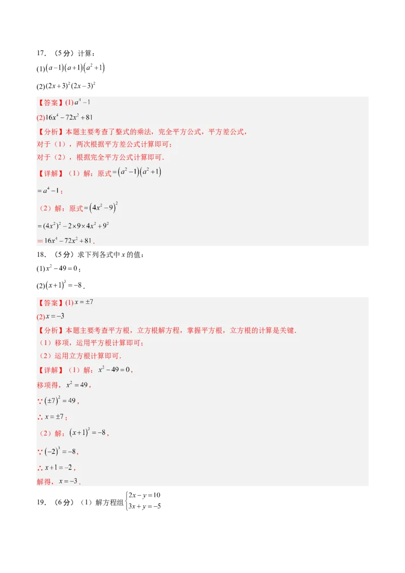 数学（解析版）_初中数学_八年级数学上册（人教版）_秋季开学摸底考_八年级数学秋季开学摸底考（江苏苏州专用）