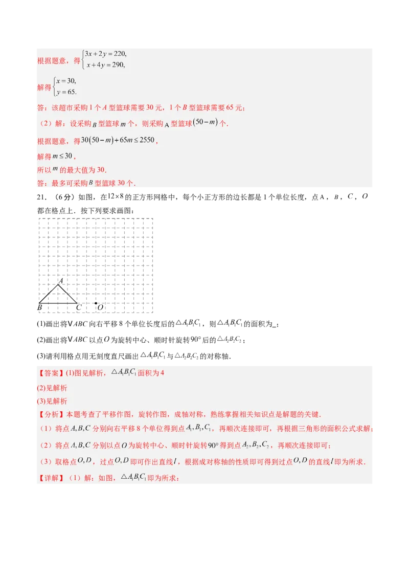 数学（解析版）_初中数学_八年级数学上册（人教版）_秋季开学摸底考_八年级数学秋季开学摸底考（江苏苏州专用）