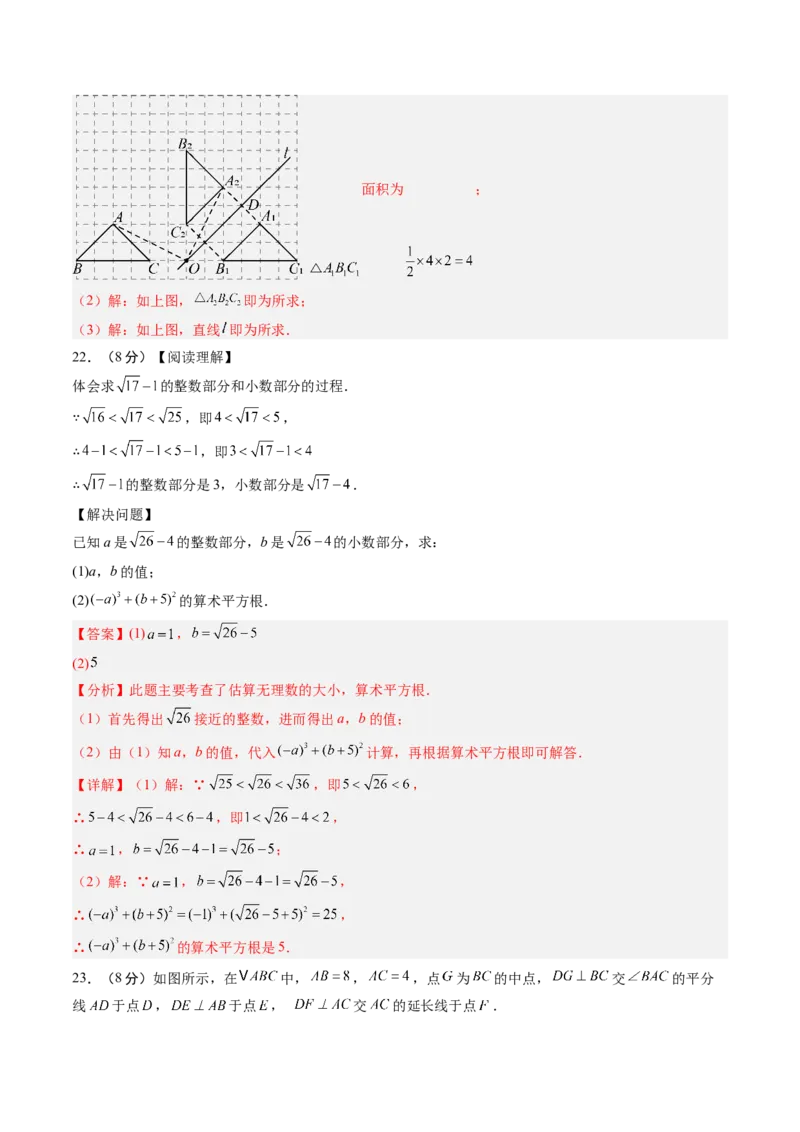 数学（解析版）_初中数学_八年级数学上册（人教版）_秋季开学摸底考_八年级数学秋季开学摸底考（江苏苏州专用）