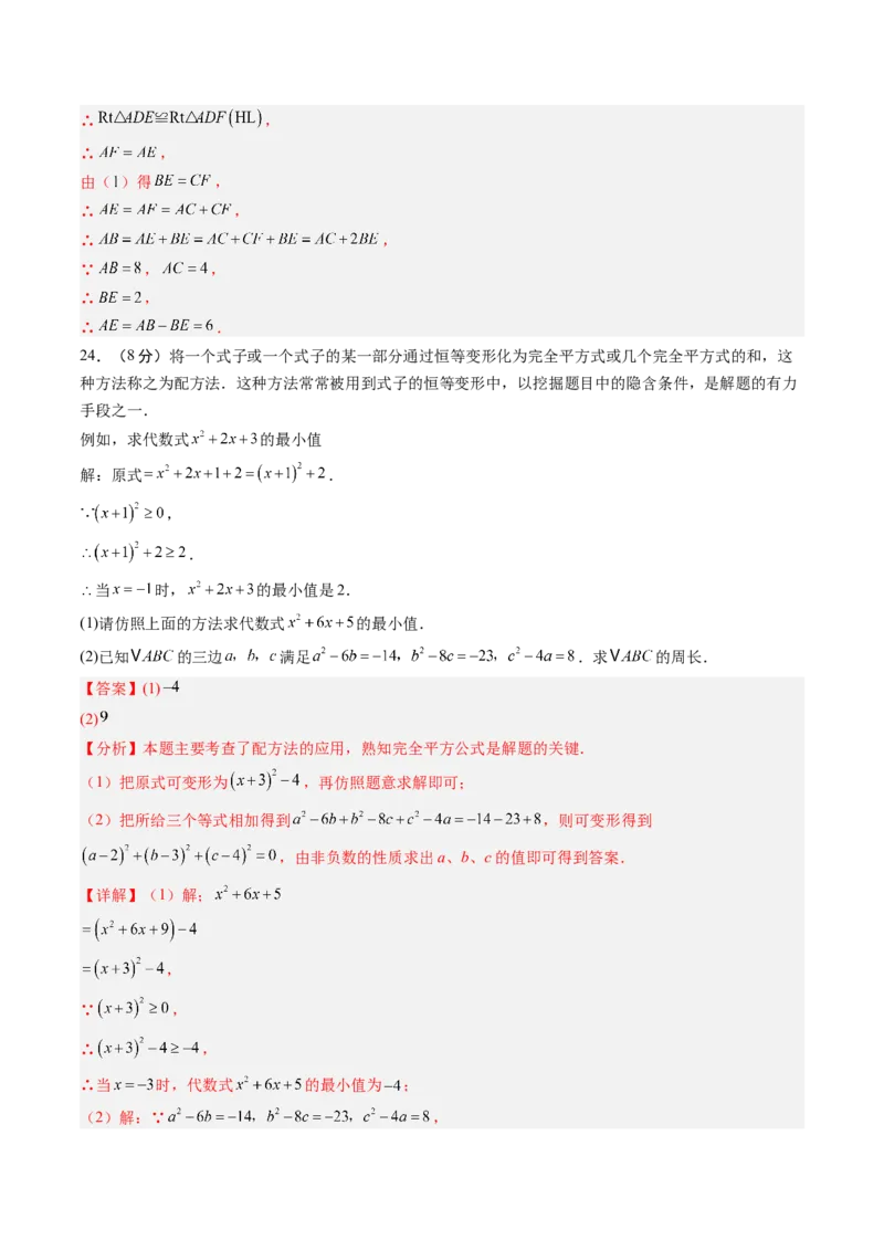 数学（解析版）_初中数学_八年级数学上册（人教版）_秋季开学摸底考_八年级数学秋季开学摸底考（江苏苏州专用）