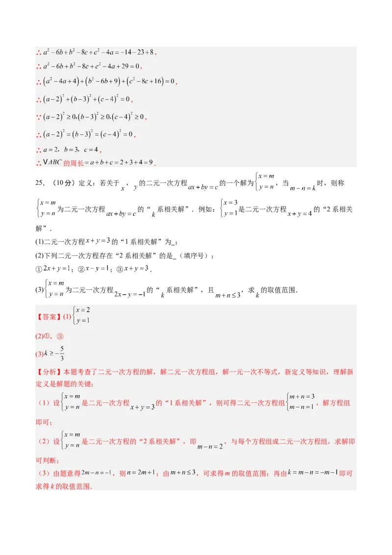 数学（解析版）_初中数学_八年级数学上册（人教版）_秋季开学摸底考_八年级数学秋季开学摸底考（江苏苏州专用）