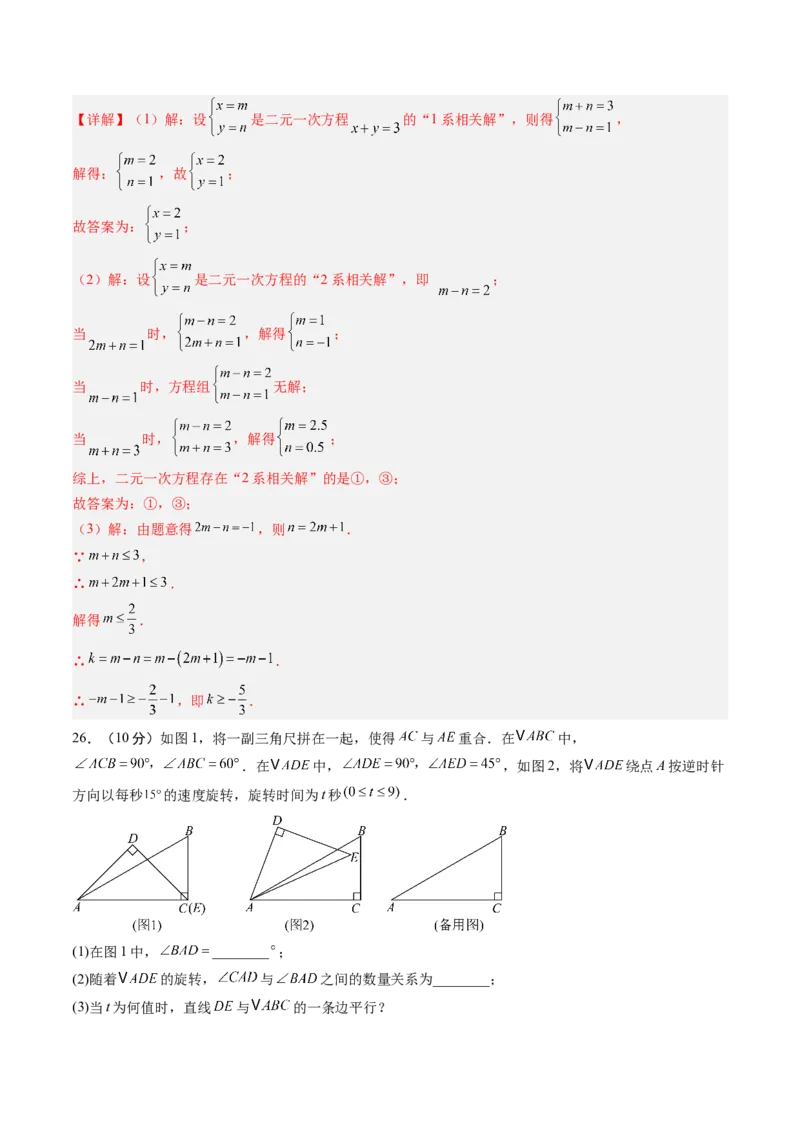 数学（解析版）_初中数学_八年级数学上册（人教版）_秋季开学摸底考_八年级数学秋季开学摸底考（江苏苏州专用）
