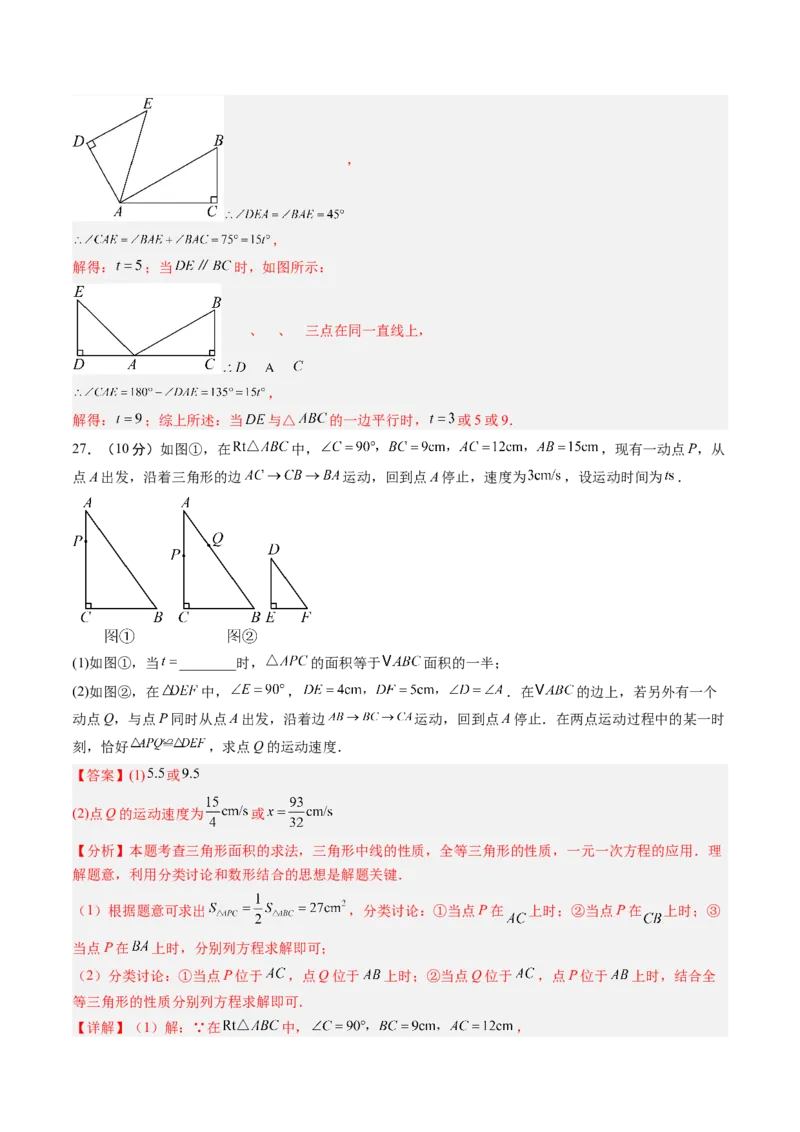 数学（解析版）_初中数学_八年级数学上册（人教版）_秋季开学摸底考_八年级数学秋季开学摸底考（江苏苏州专用）