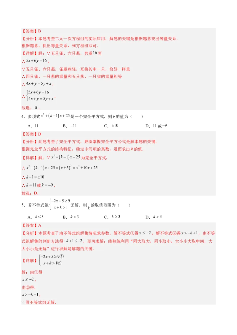 数学（解析版）_初中数学_八年级数学上册（人教版）_秋季开学摸底考_八年级数学秋季开学摸底考（江苏苏州专用）