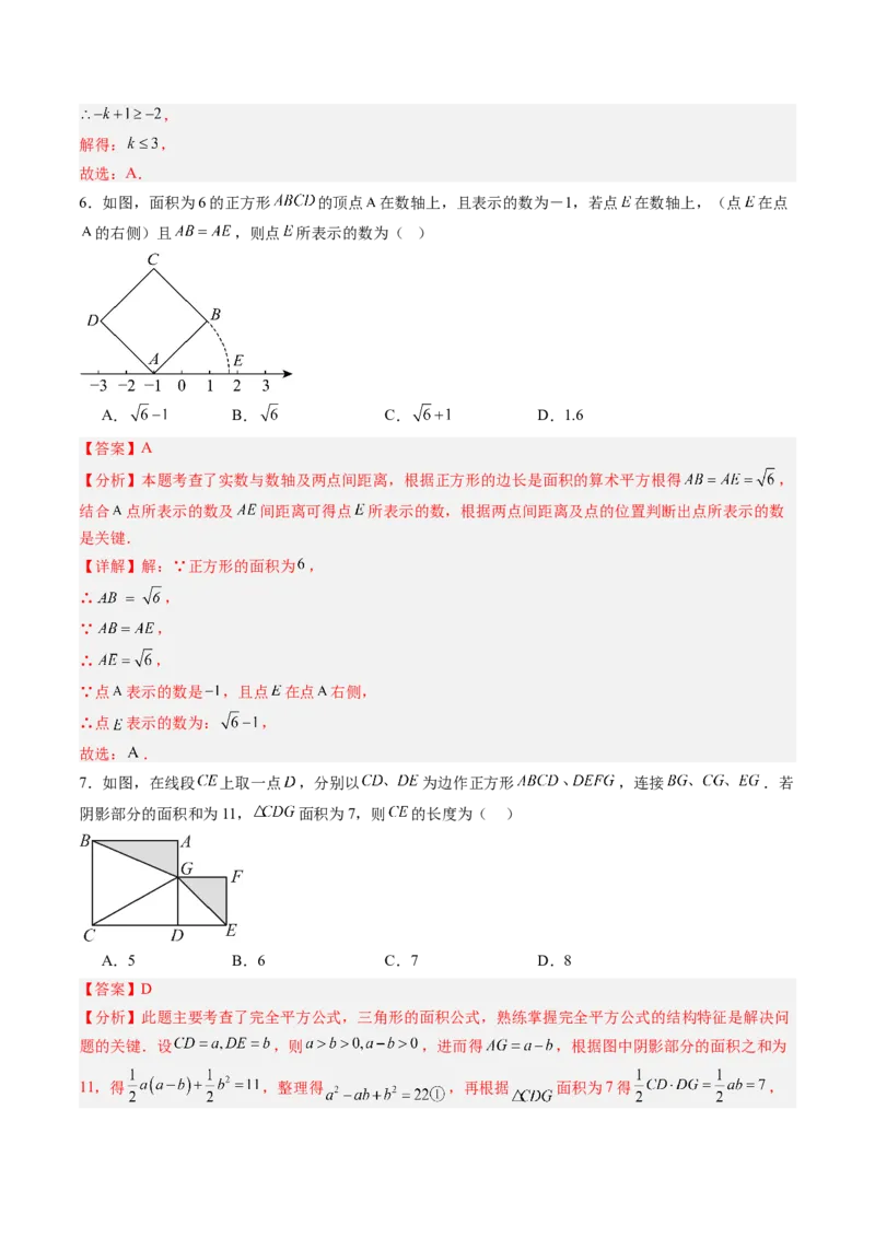 数学（解析版）_初中数学_八年级数学上册（人教版）_秋季开学摸底考_八年级数学秋季开学摸底考（江苏苏州专用）