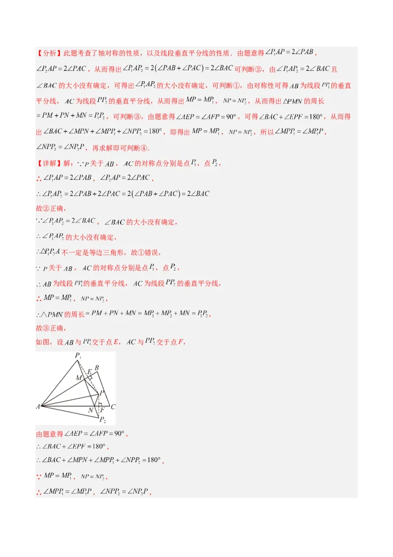 数学（解析版）_初中数学_八年级数学上册（人教版）_秋季开学摸底考_八年级数学秋季开学摸底考（江苏苏州专用）