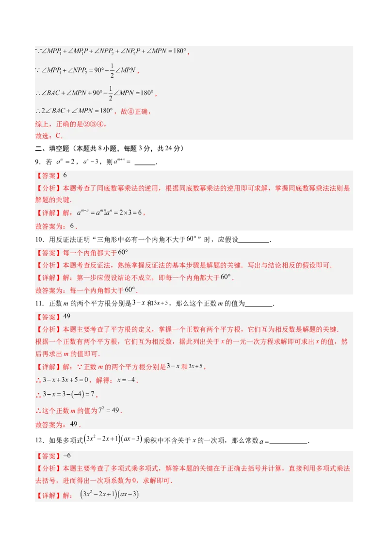 数学（解析版）_初中数学_八年级数学上册（人教版）_秋季开学摸底考_八年级数学秋季开学摸底考（江苏苏州专用）