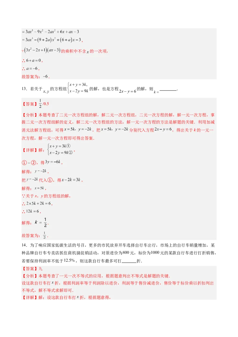 数学（解析版）_初中数学_八年级数学上册（人教版）_秋季开学摸底考_八年级数学秋季开学摸底考（江苏苏州专用）