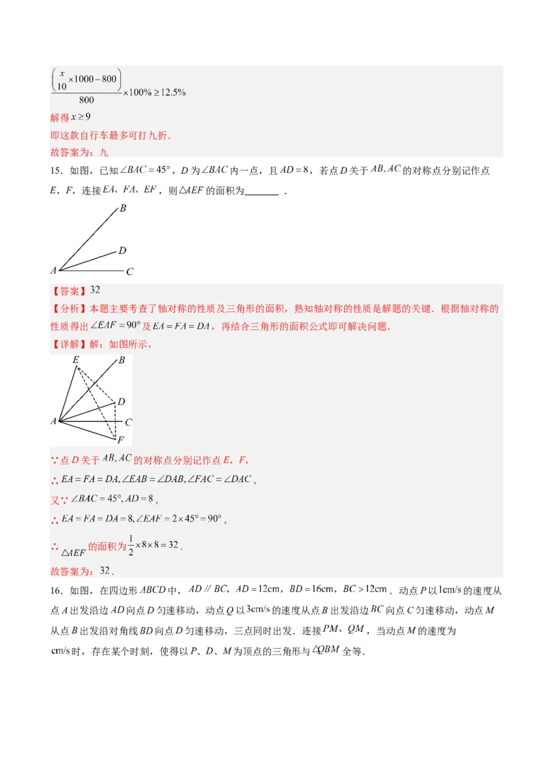 数学（解析版）_初中数学_八年级数学上册（人教版）_秋季开学摸底考_八年级数学秋季开学摸底考（江苏苏州专用）