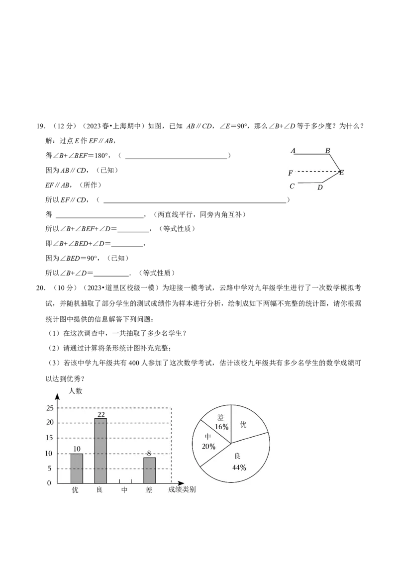 七年级下册期末模拟测试预测题03（考察内容：七年级下册）（人教版）（原卷版）_new_初中数学人教版_7下-初中数学人教版_7下-初中数学人教版（旧版）赠送_06习题试卷_4期末试卷