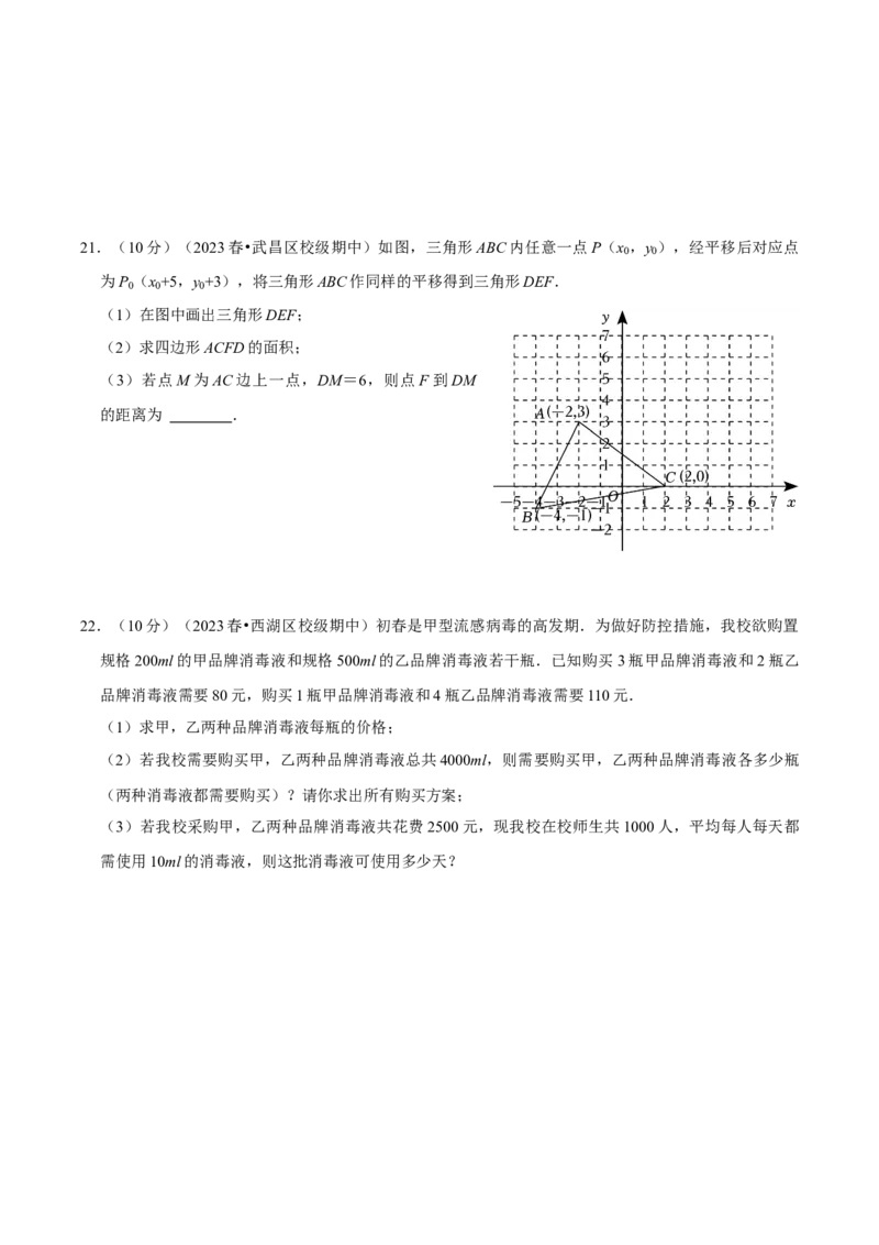 七年级下册期末模拟测试预测题03（考察内容：七年级下册）（人教版）（原卷版）_new_初中数学人教版_7下-初中数学人教版_7下-初中数学人教版（旧版）赠送_06习题试卷_4期末试卷